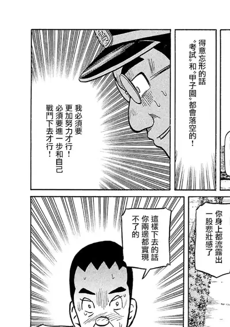 钱进球场第02部101话