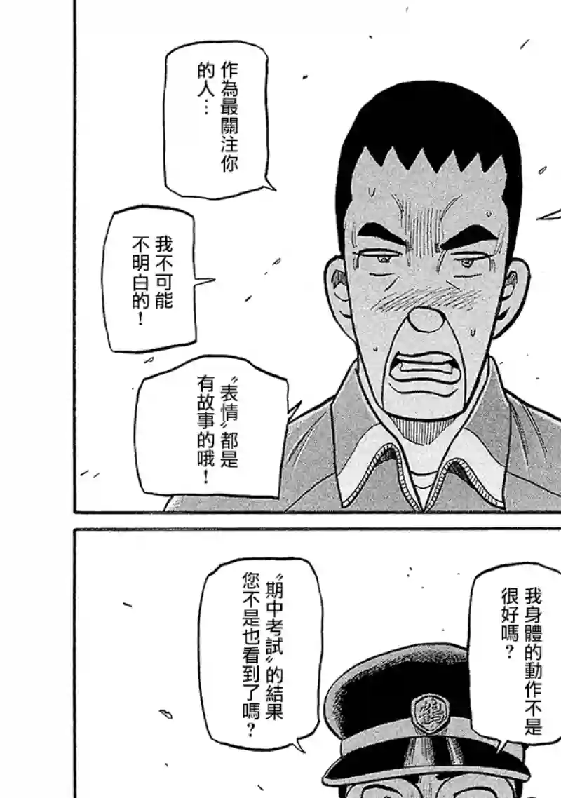 钱进球场第02部101话