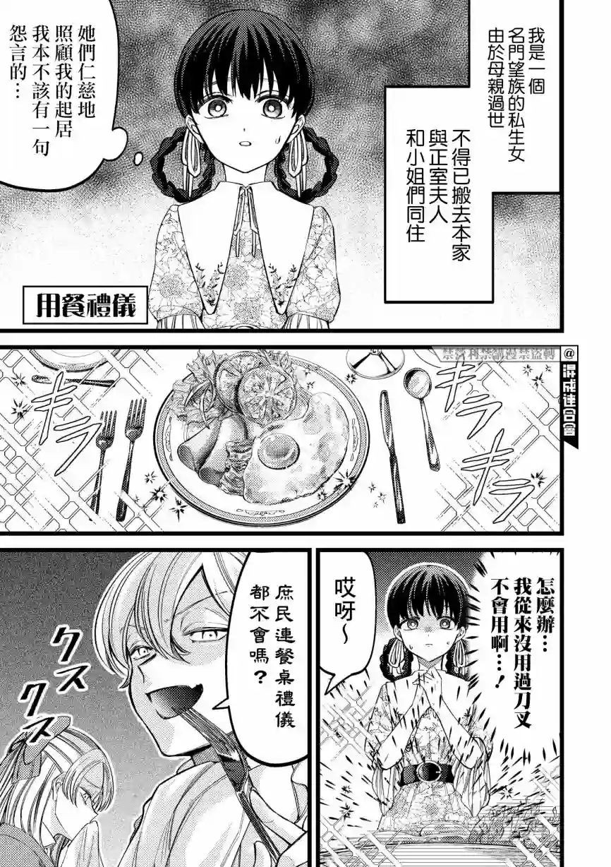 继母继姐怎么不来虐待我第01话