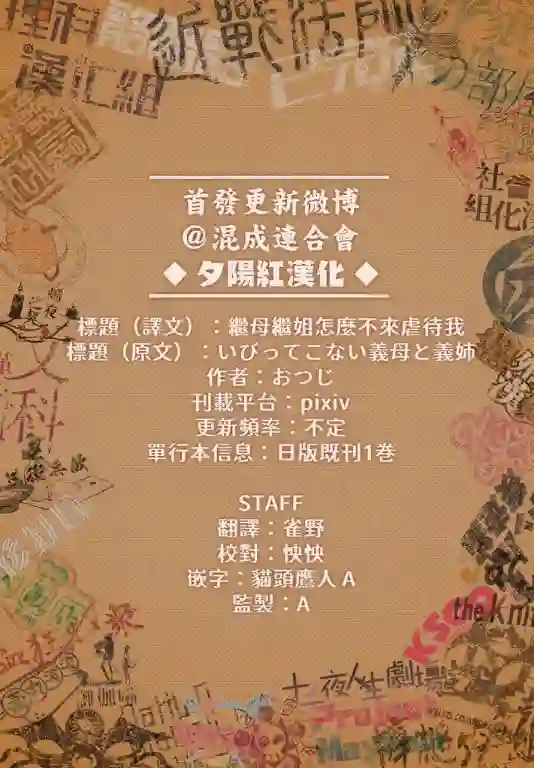 继母继姐怎么不来虐待我第01话