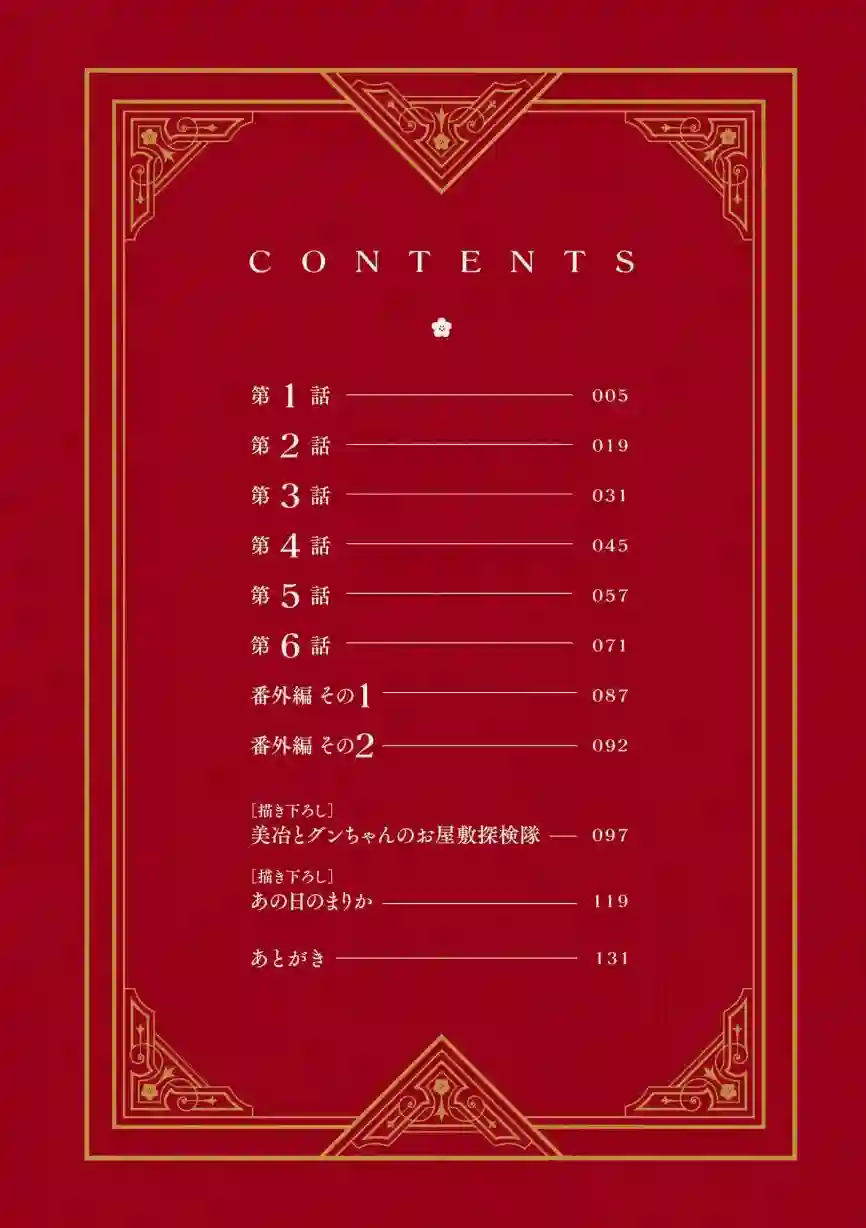 继母继姐怎么不来虐待我第01话