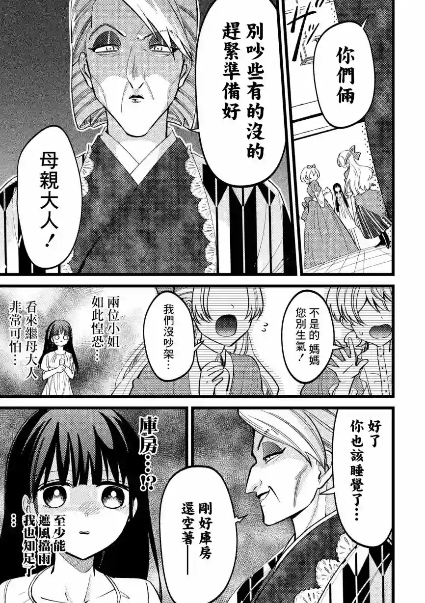 继母继姐怎么不来虐待我第01话