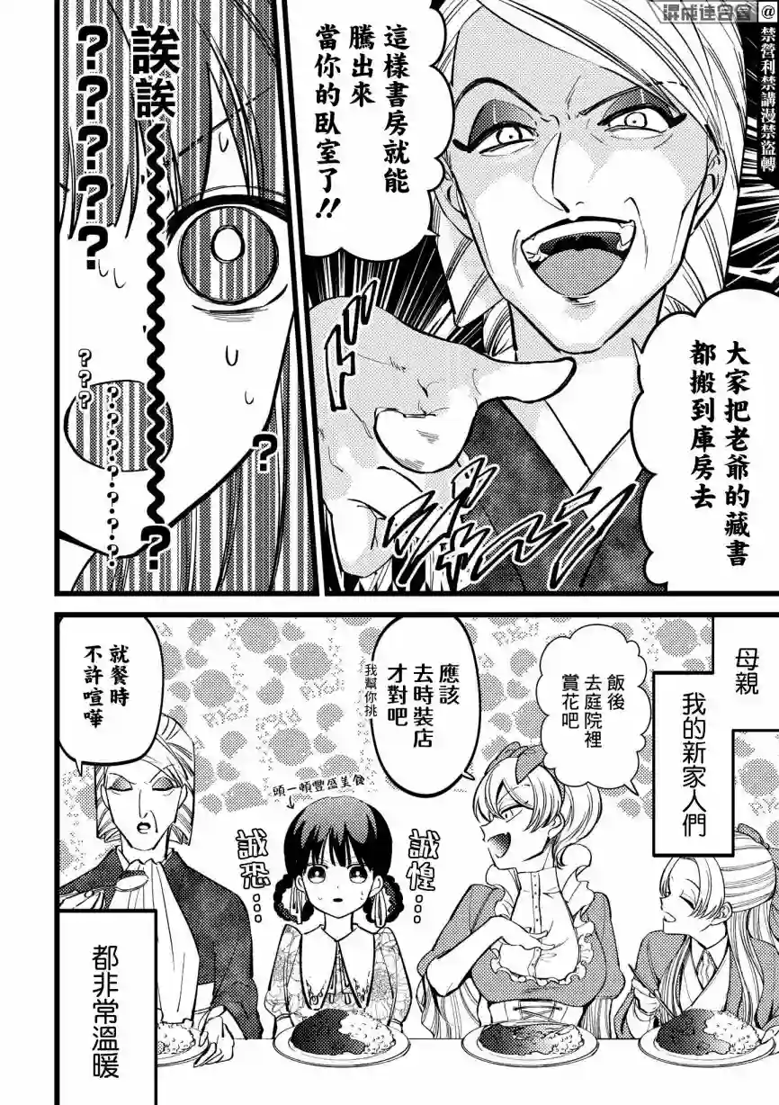 继母继姐怎么不来虐待我第01话