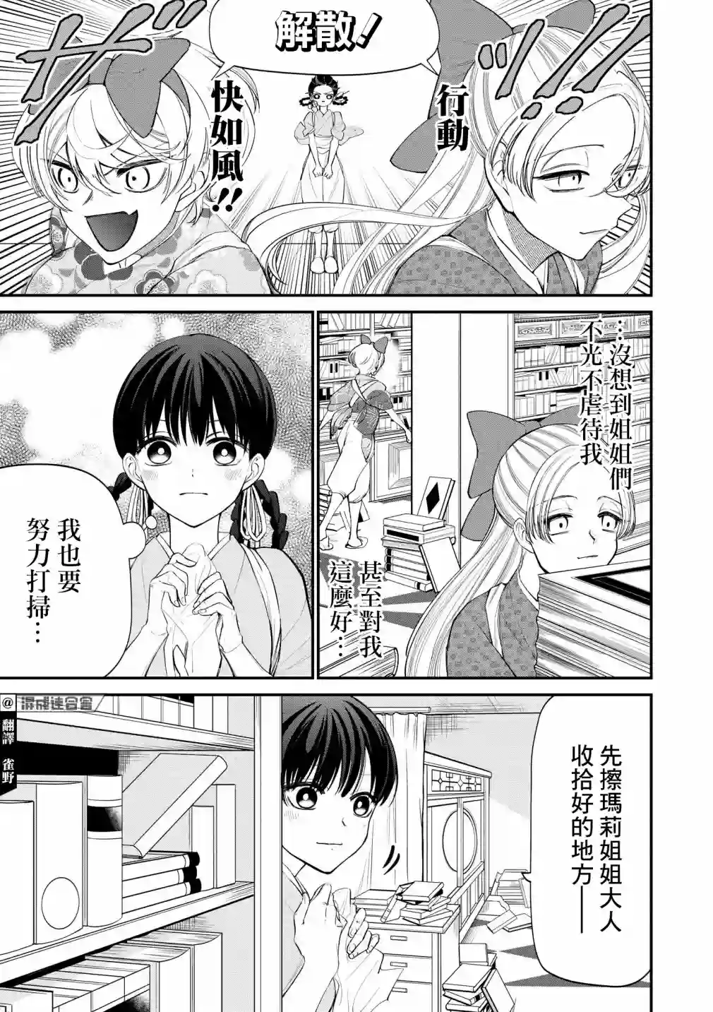 继母继姐怎么不来虐待我第02话