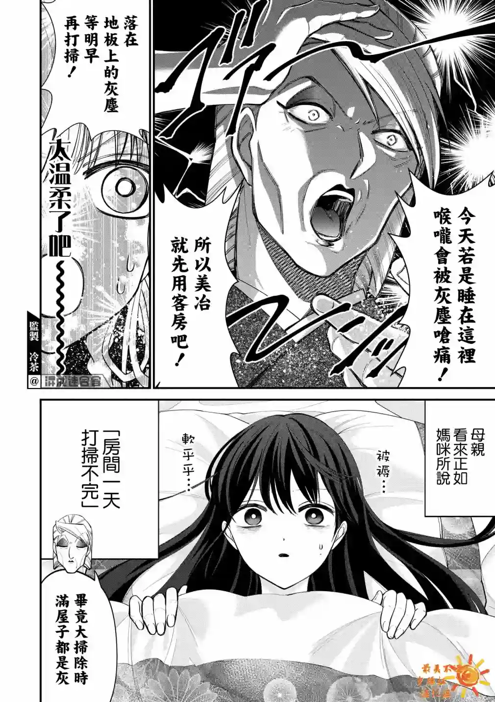 继母继姐怎么不来虐待我第02话