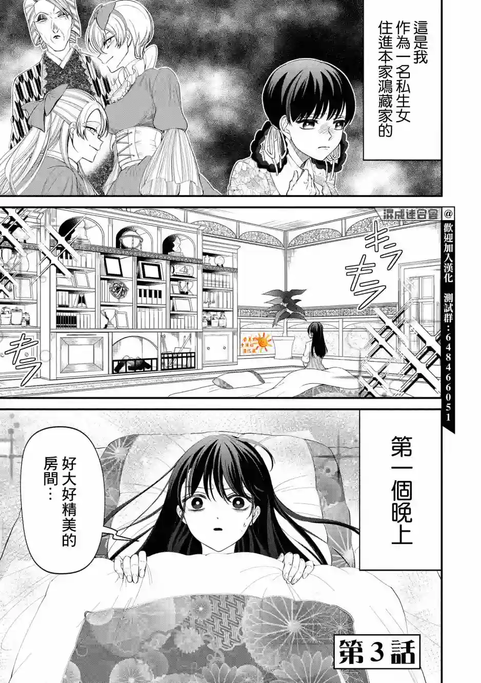 继母继姐怎么不来虐待我第03话