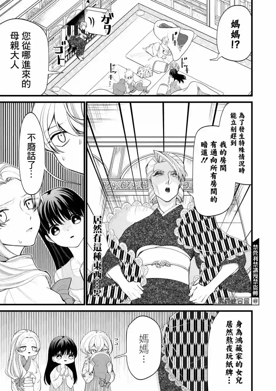 继母继姐怎么不来虐待我第03话