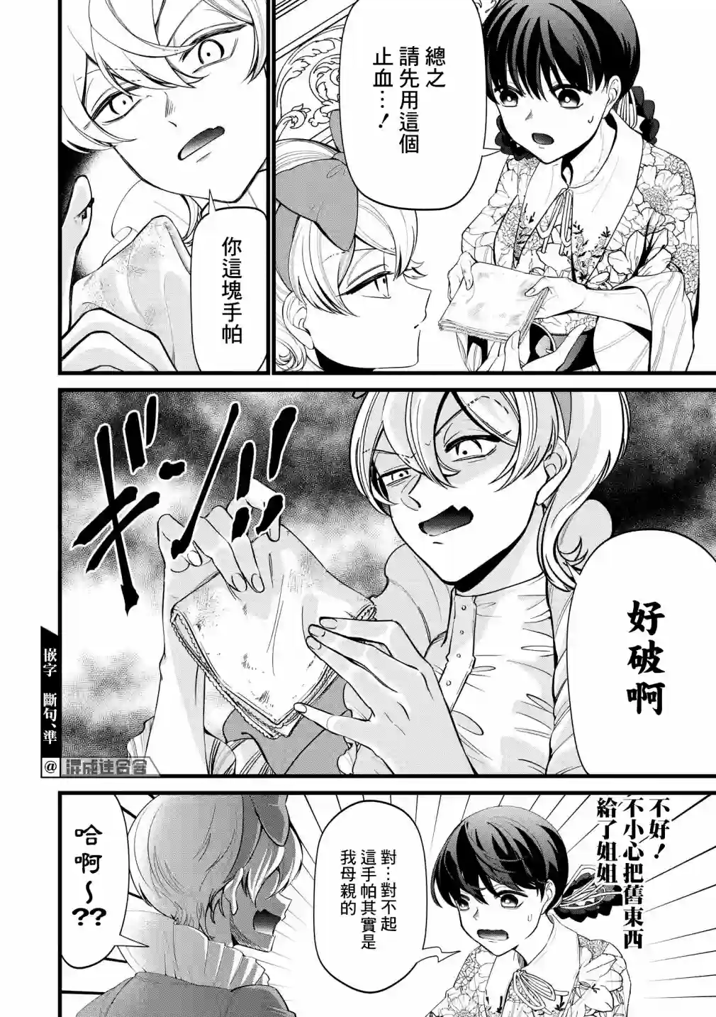 继母继姐怎么不来虐待我第04话