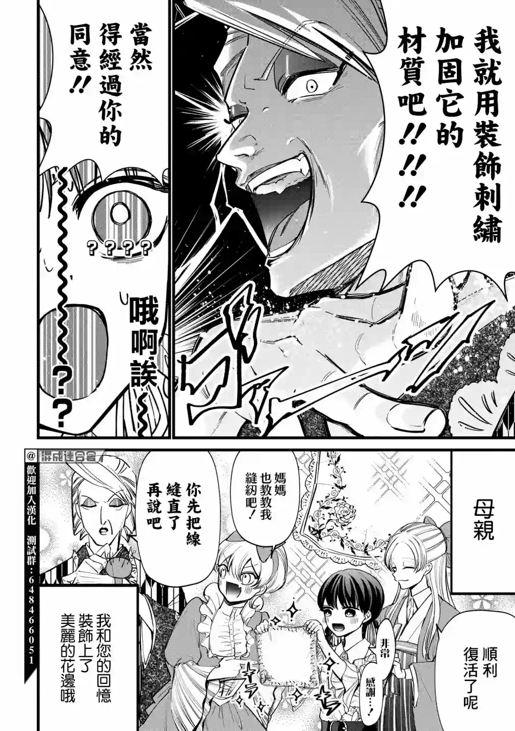 继母继姐怎么不来虐待我第04话