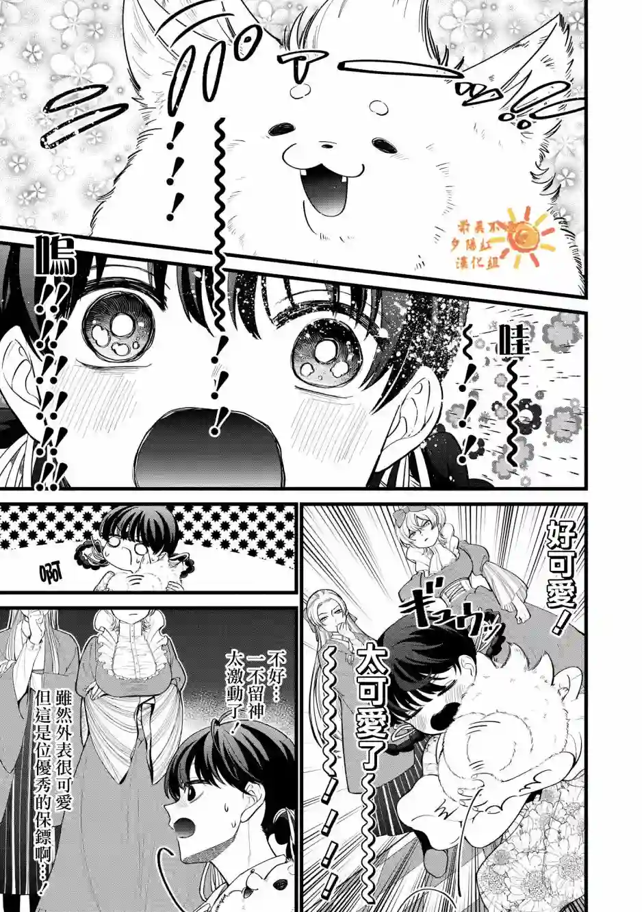 继母继姐怎么不来虐待我第05话