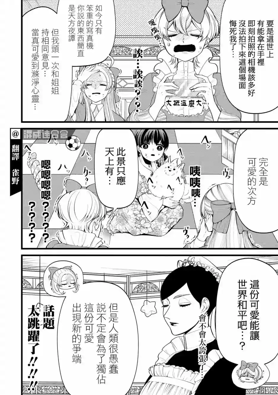 继母继姐怎么不来虐待我第05话