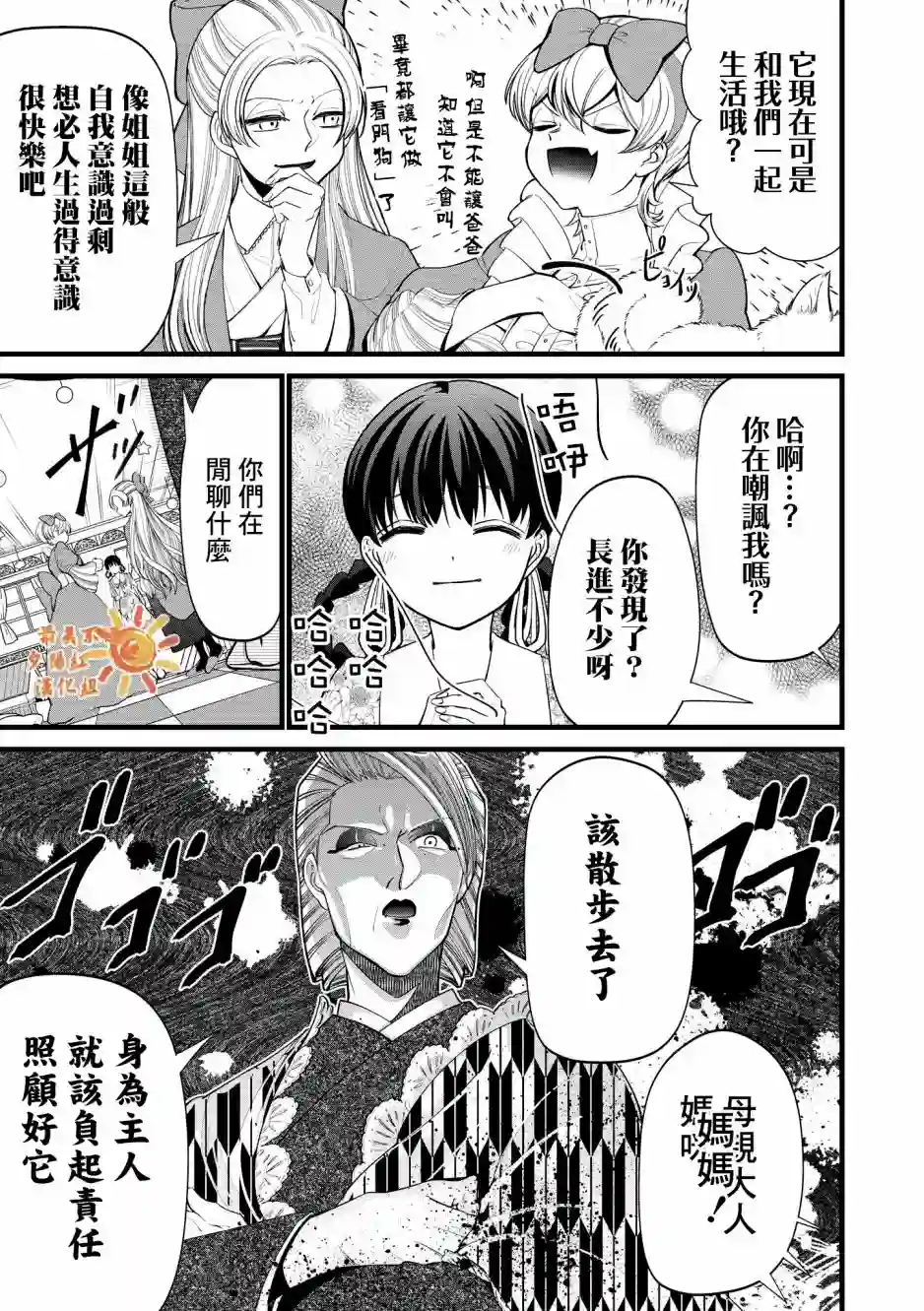 继母继姐怎么不来虐待我第05话