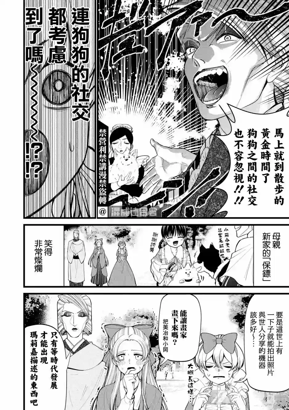 继母继姐怎么不来虐待我第05话