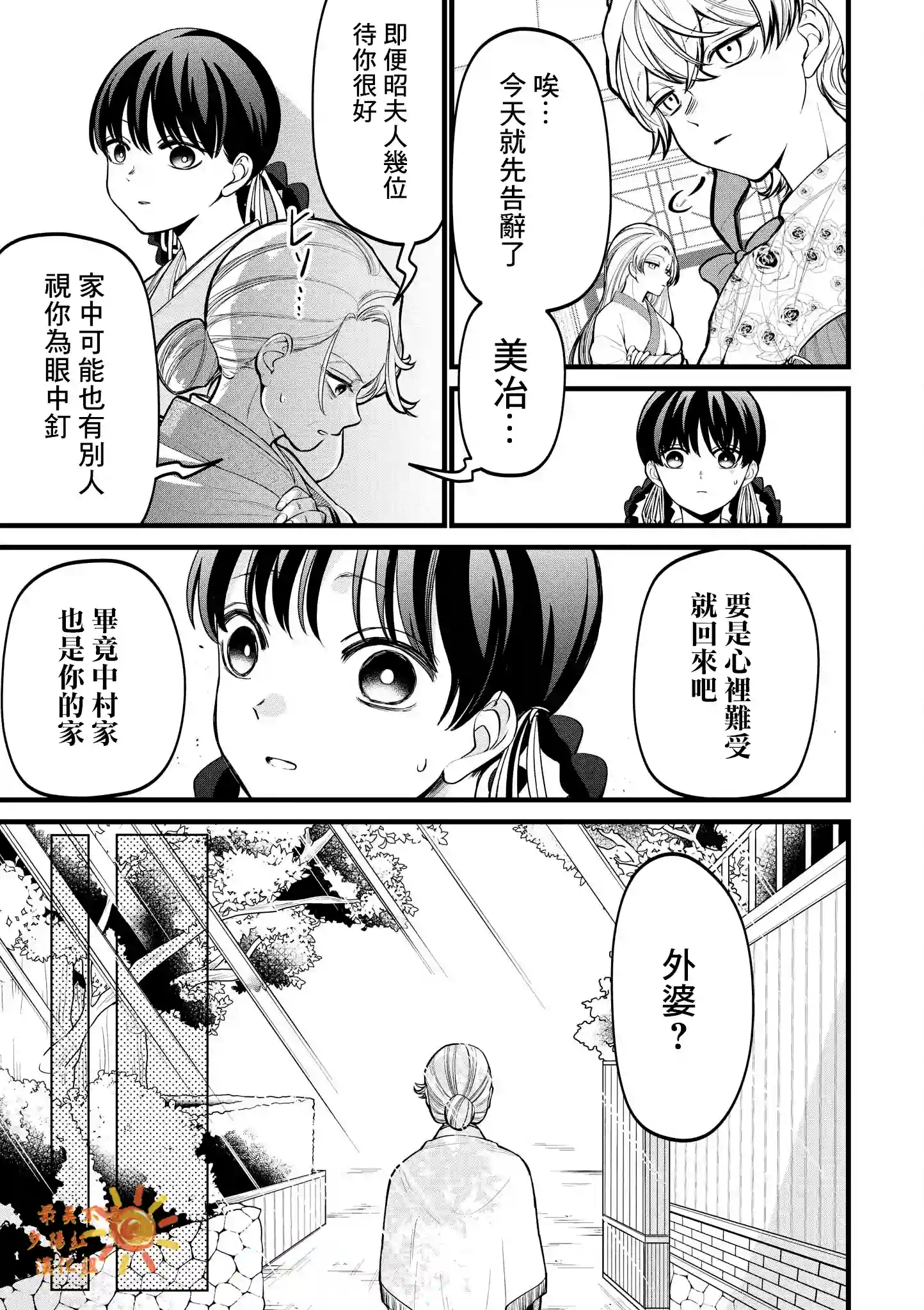 继母继姐怎么不来虐待我第06话