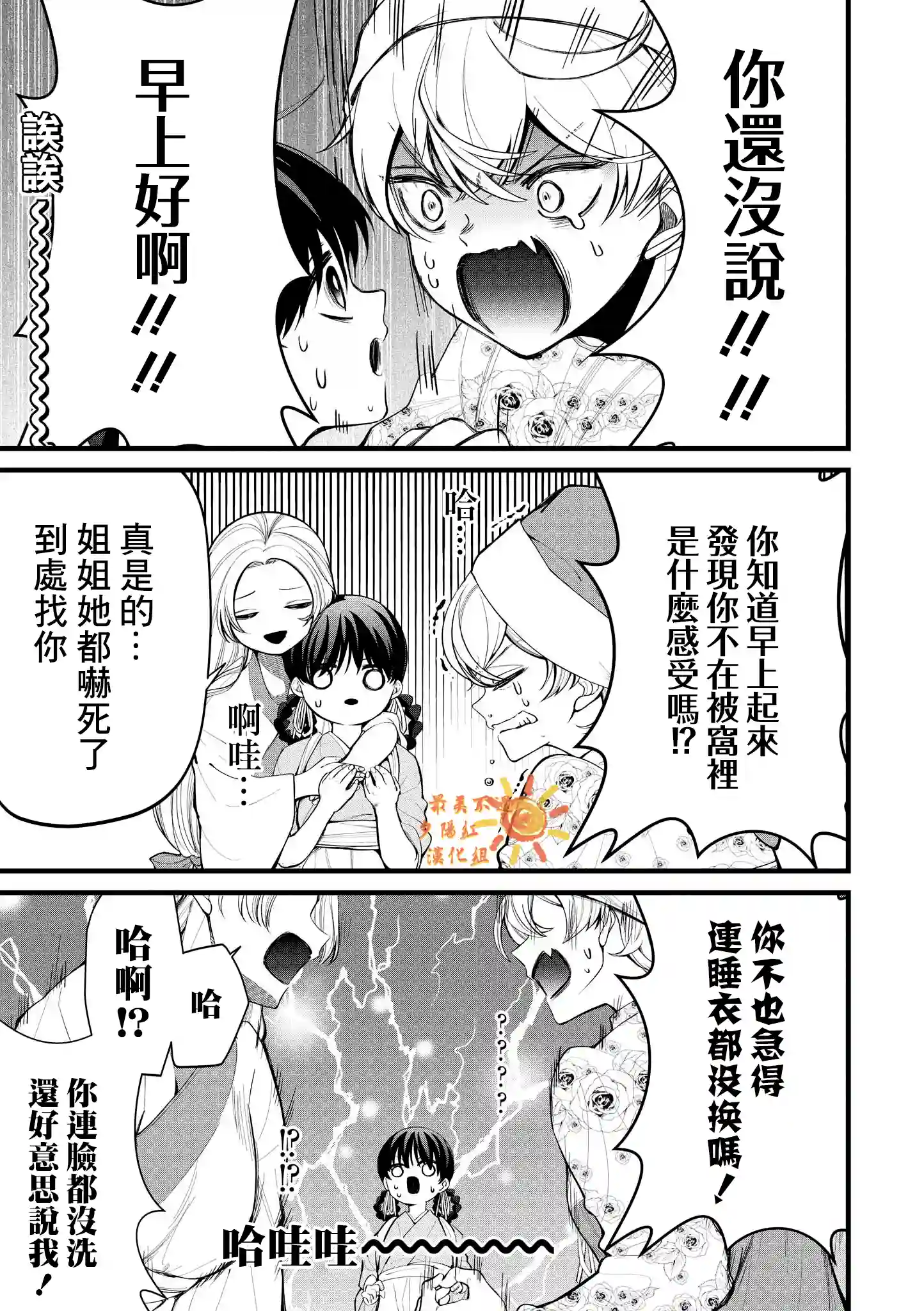 继母继姐怎么不来虐待我第06话