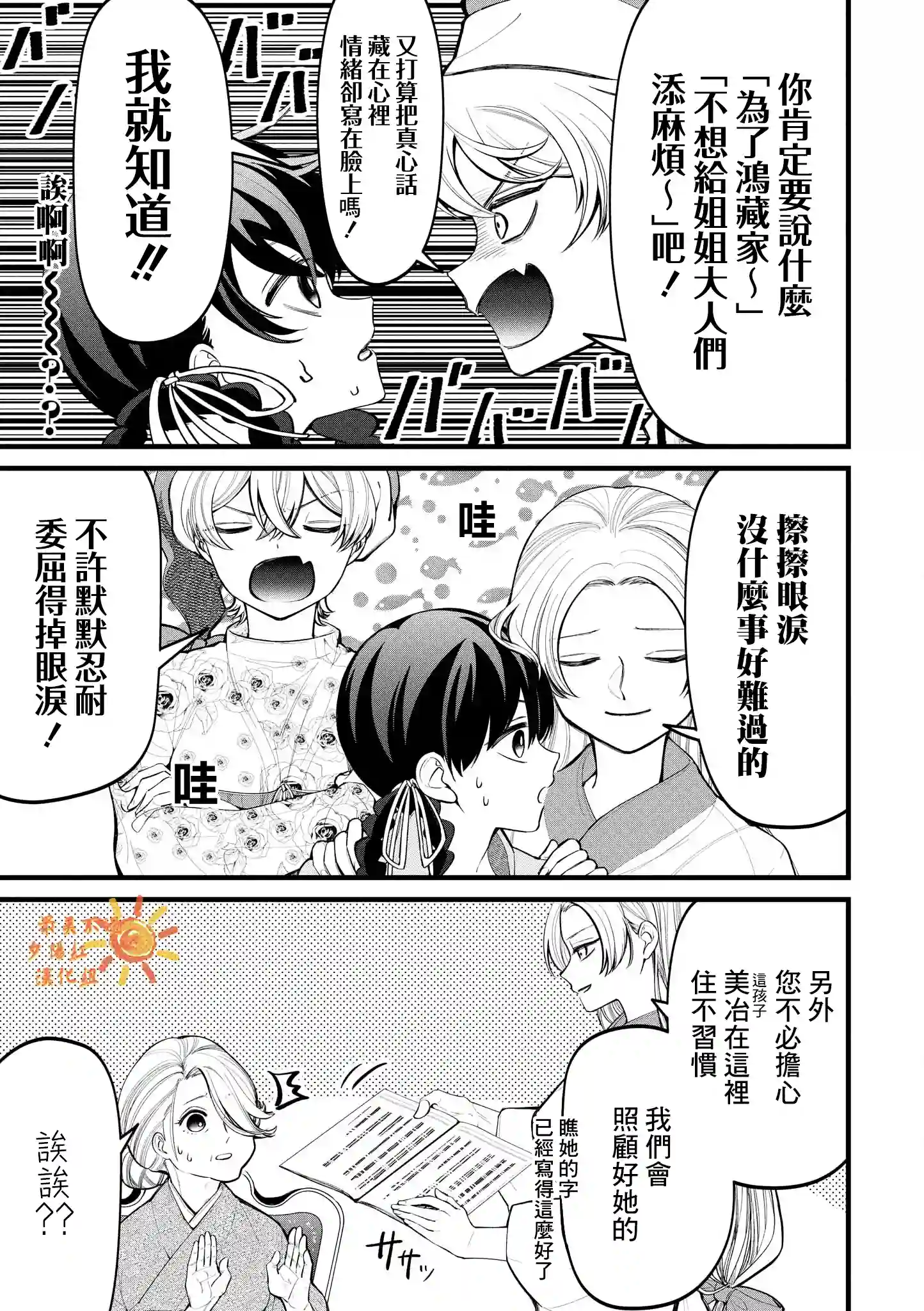 继母继姐怎么不来虐待我第06话