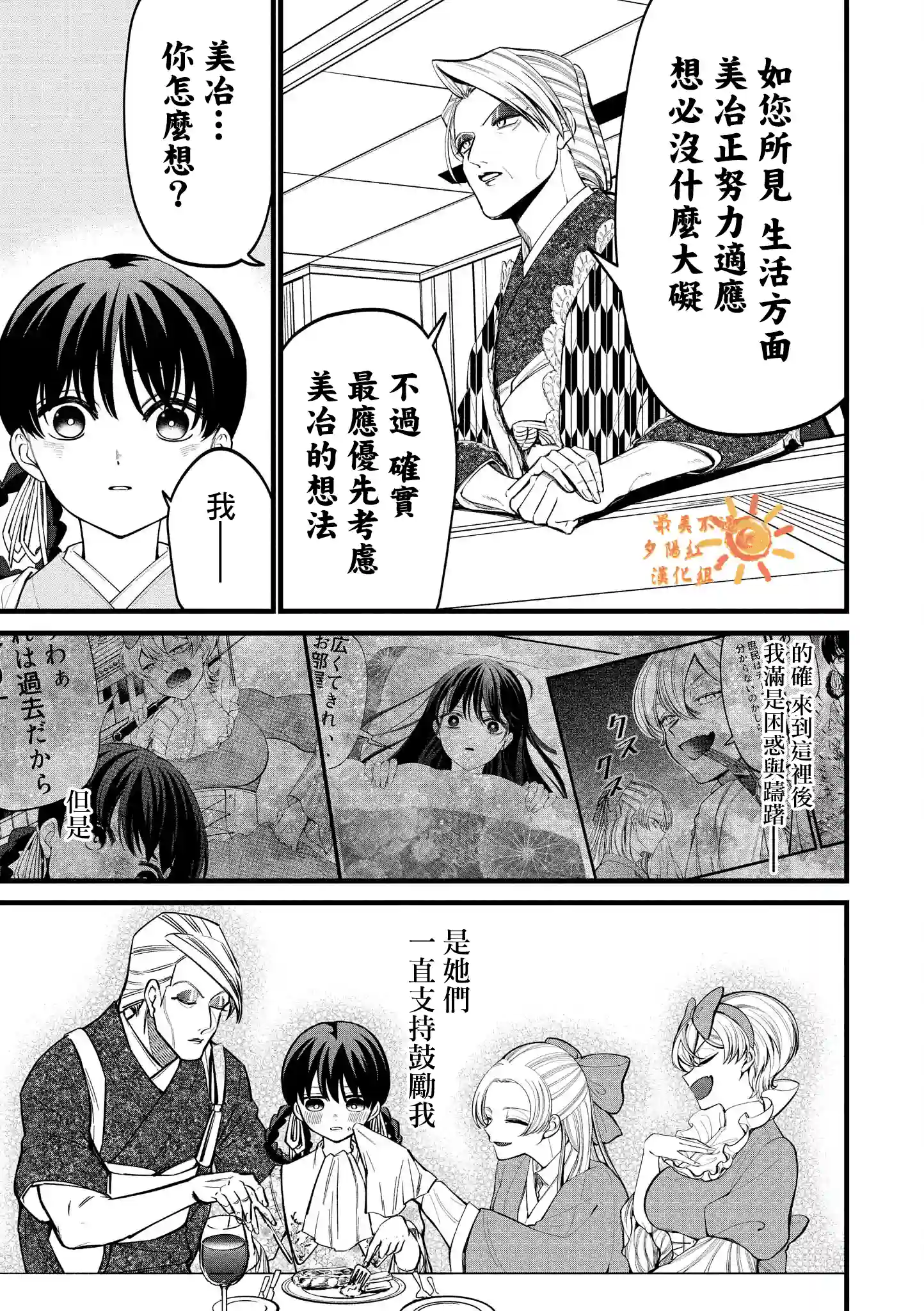 继母继姐怎么不来虐待我第06话