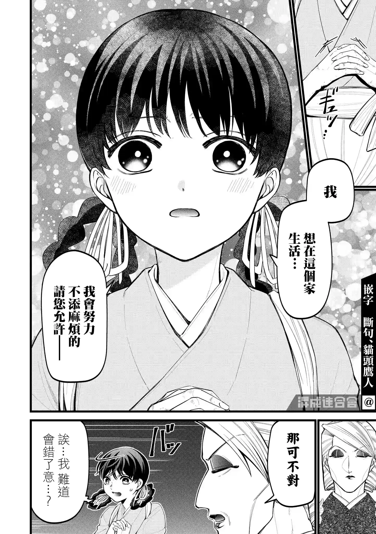 继母继姐怎么不来虐待我第06话