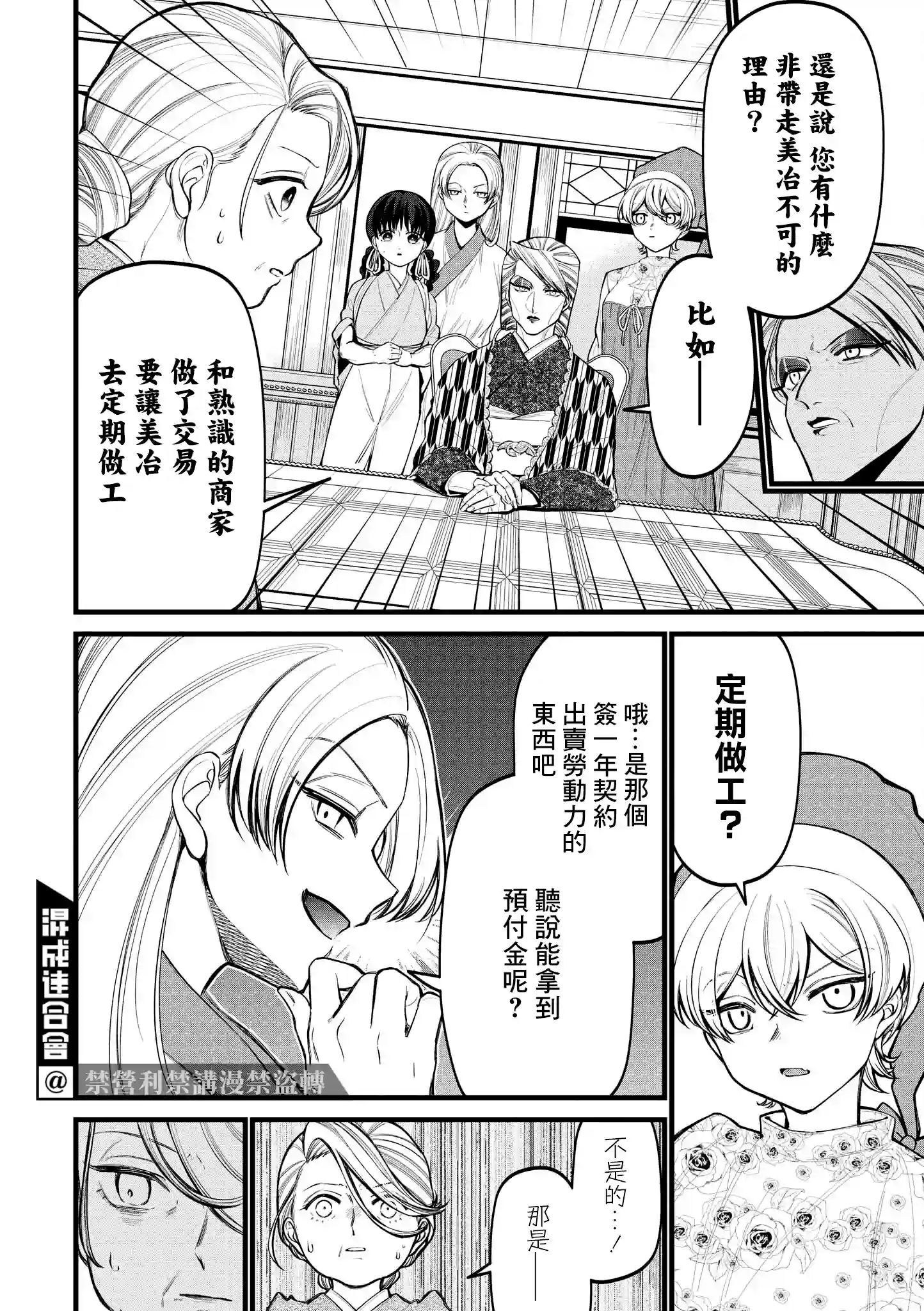 继母继姐怎么不来虐待我第06话