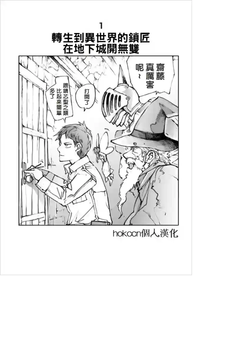 万事屋斋藤到异世界第01话