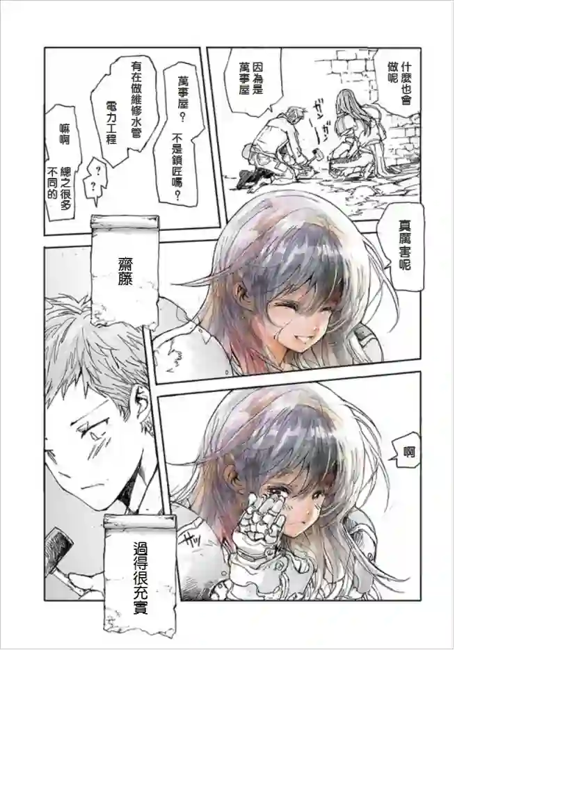 万事屋斋藤到异世界第01话