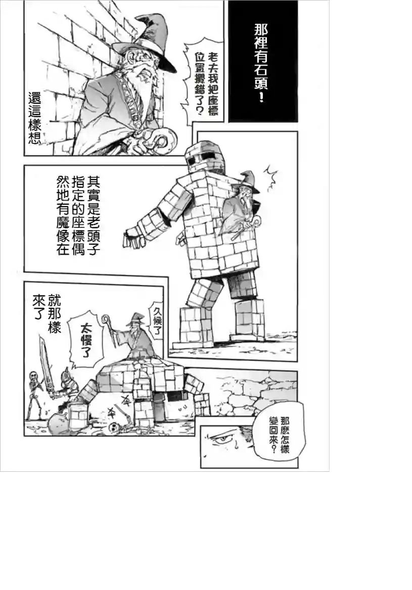 万事屋斋藤到异世界第02话