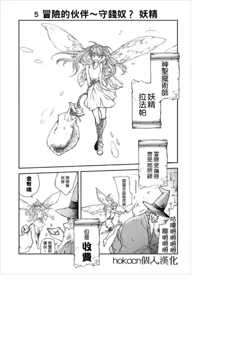 万事屋斋藤到异世界第03话