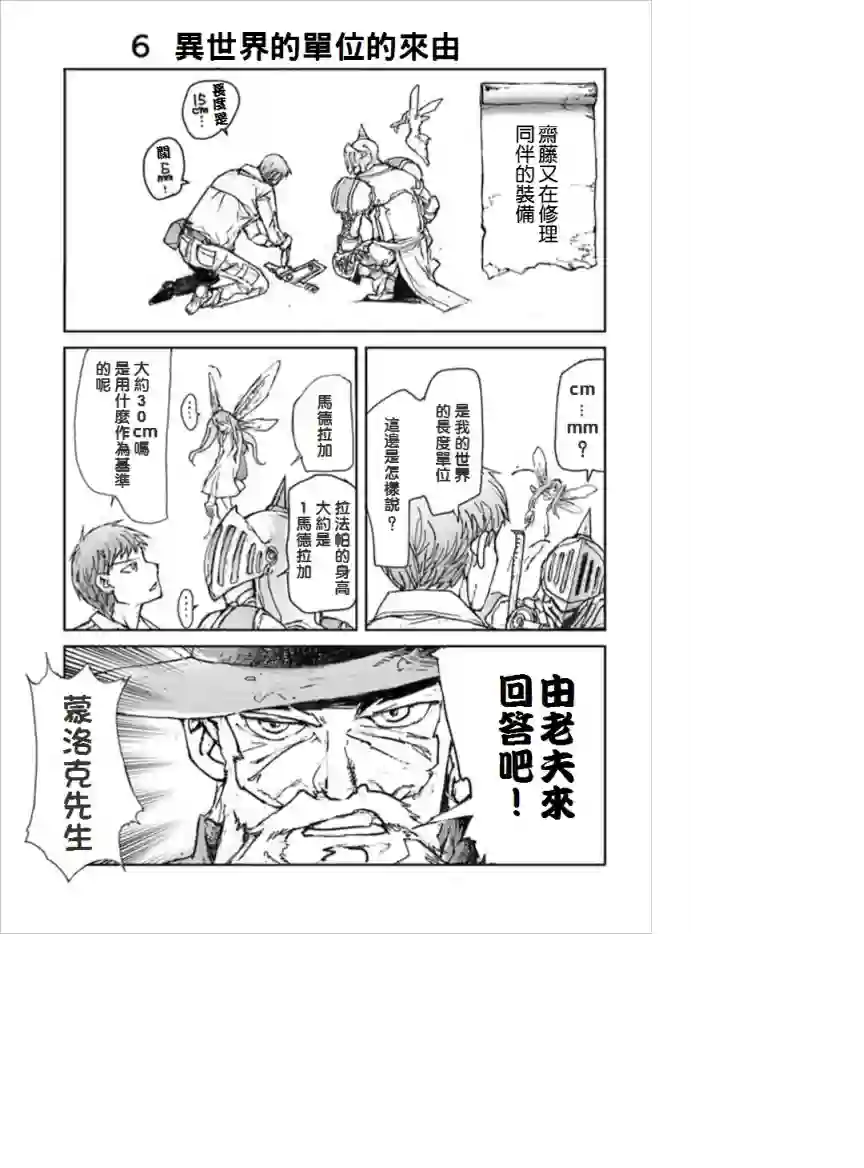 万事屋斋藤到异世界第03话