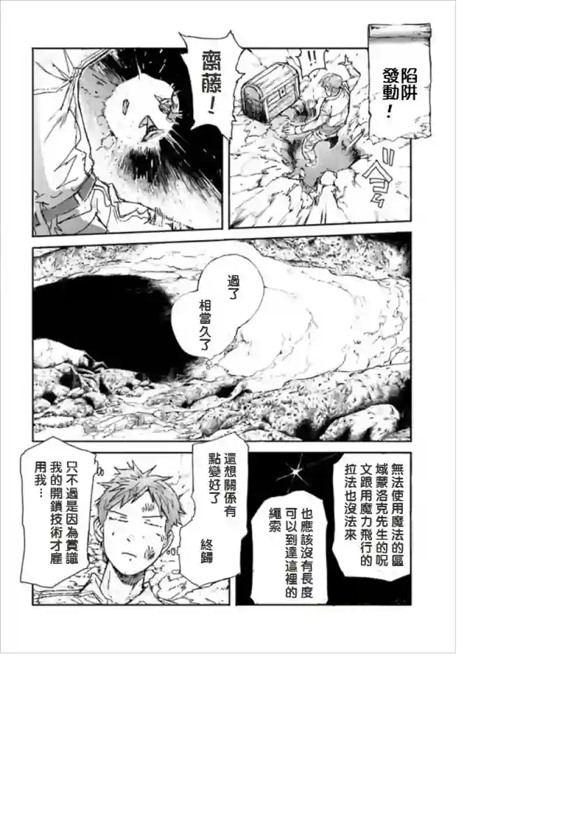 万事屋斋藤到异世界第04话