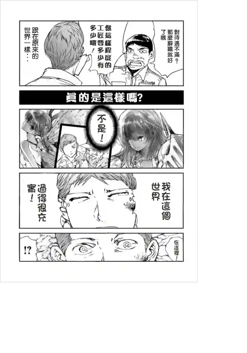 万事屋斋藤到异世界第04话