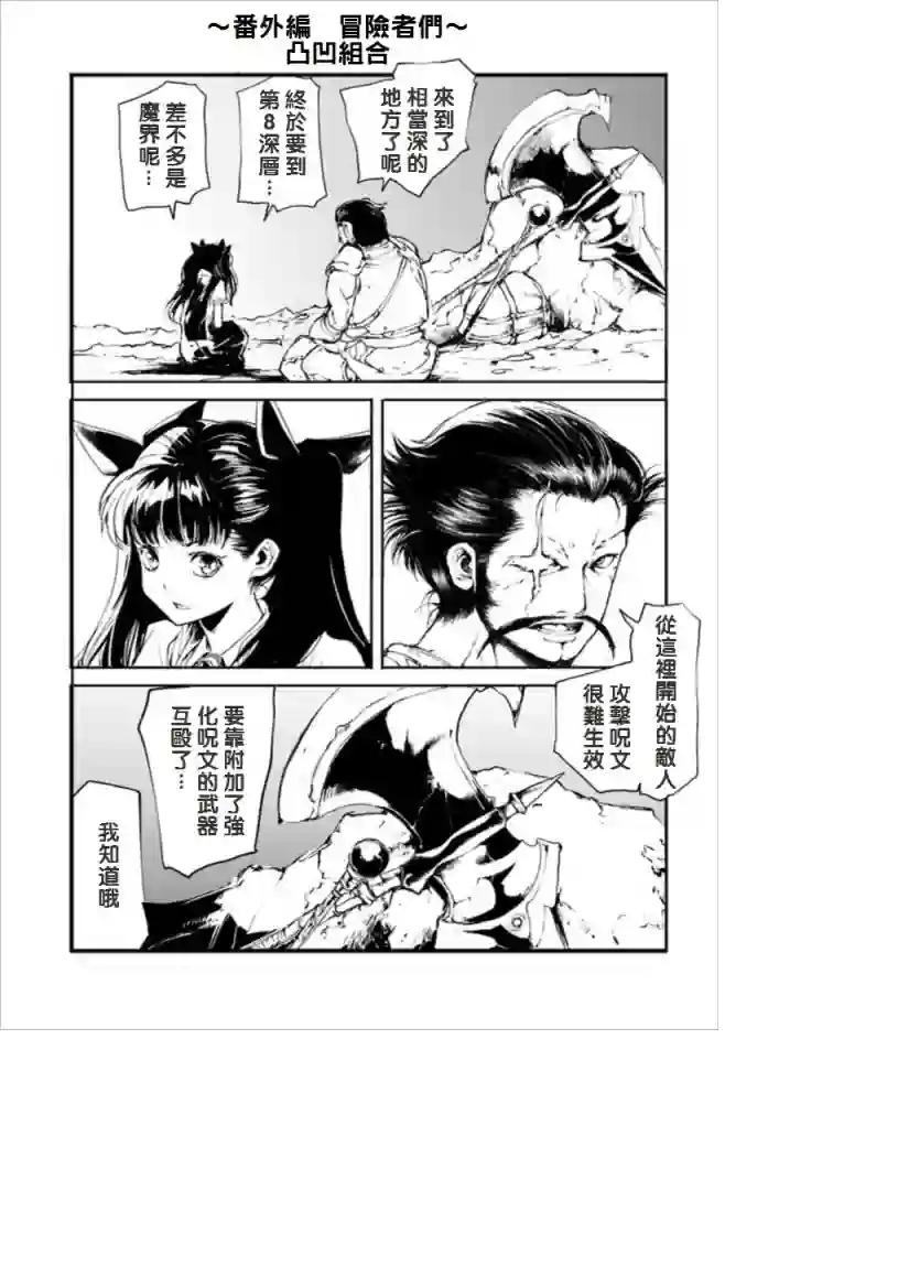 万事屋斋藤到异世界番外01