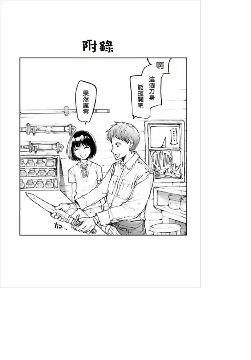 万事屋斋藤到异世界第05话