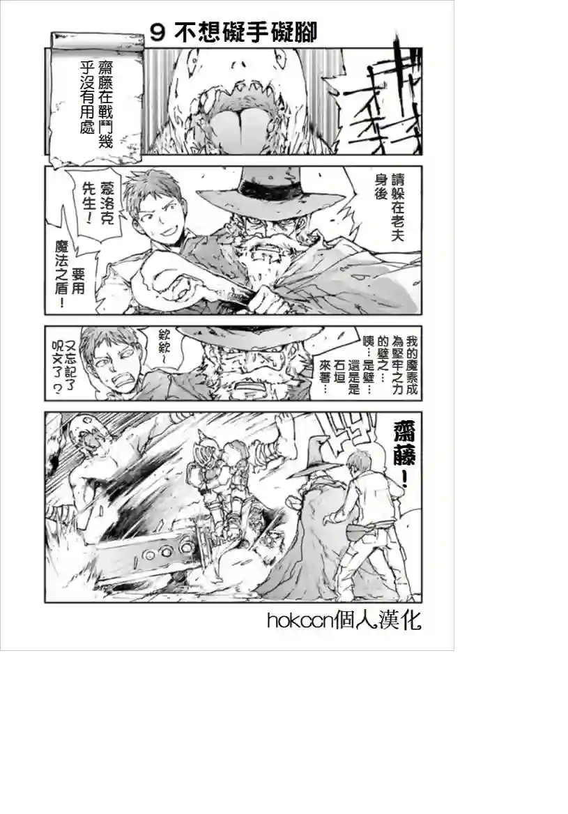 万事屋斋藤到异世界第06话