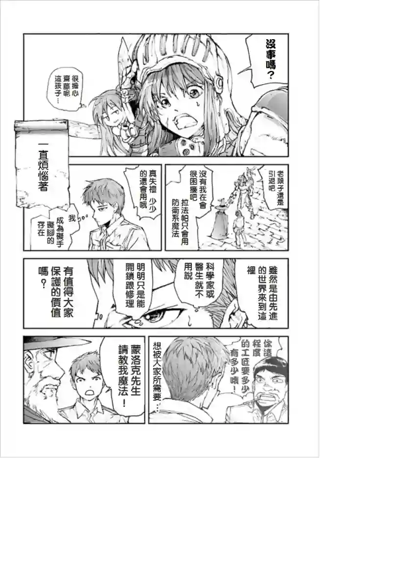 万事屋斋藤到异世界第06话