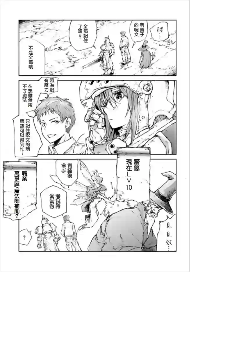 万事屋斋藤到异世界第06话