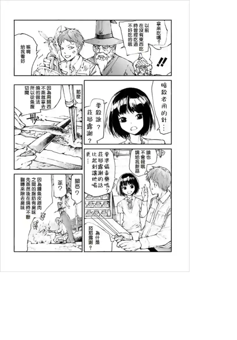 万事屋斋藤到异世界第07话