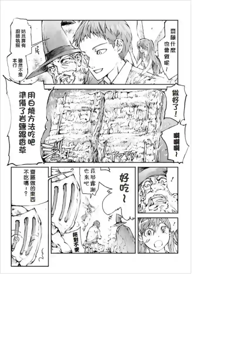 万事屋斋藤到异世界第07话