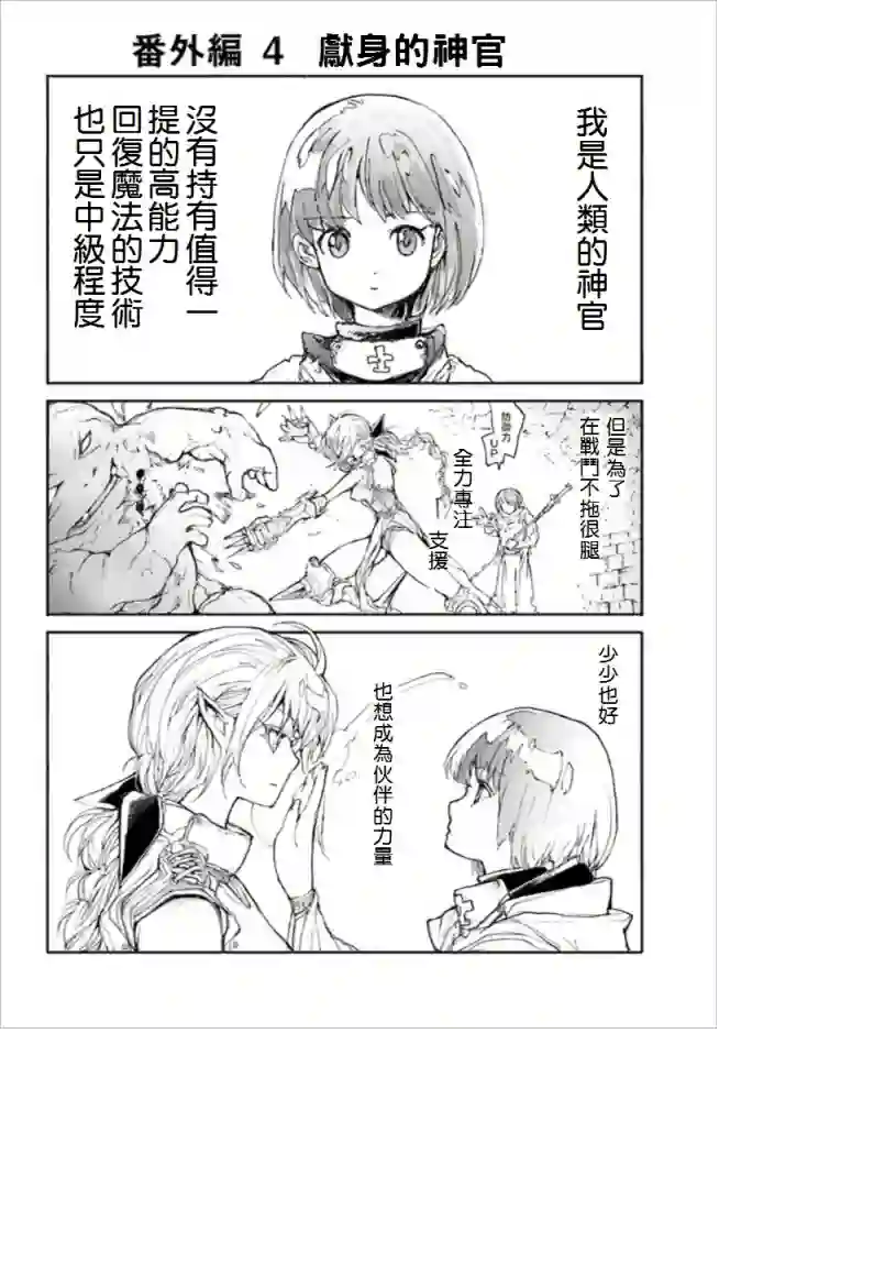 万事屋斋藤到异世界番外02