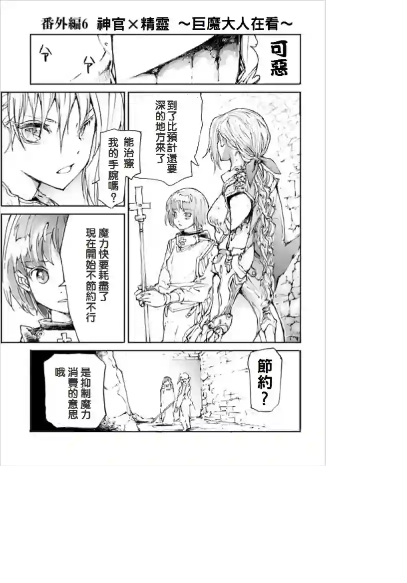 万事屋斋藤到异世界番外02