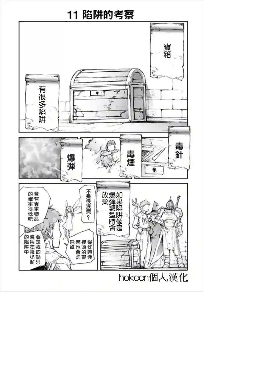 万事屋斋藤到异世界第08话