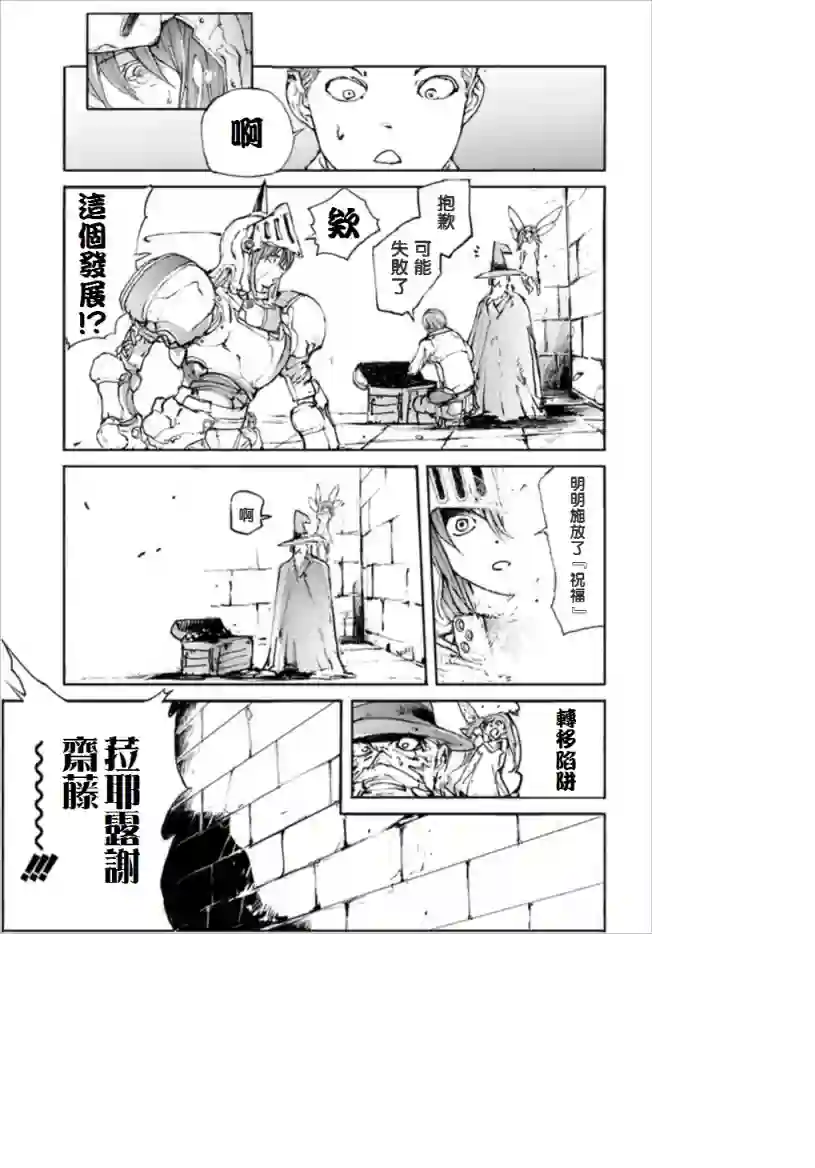 万事屋斋藤到异世界第09话