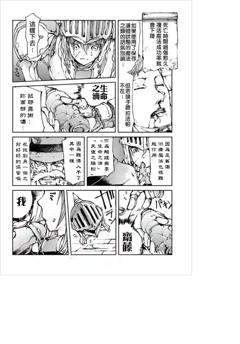 万事屋斋藤到异世界第11话