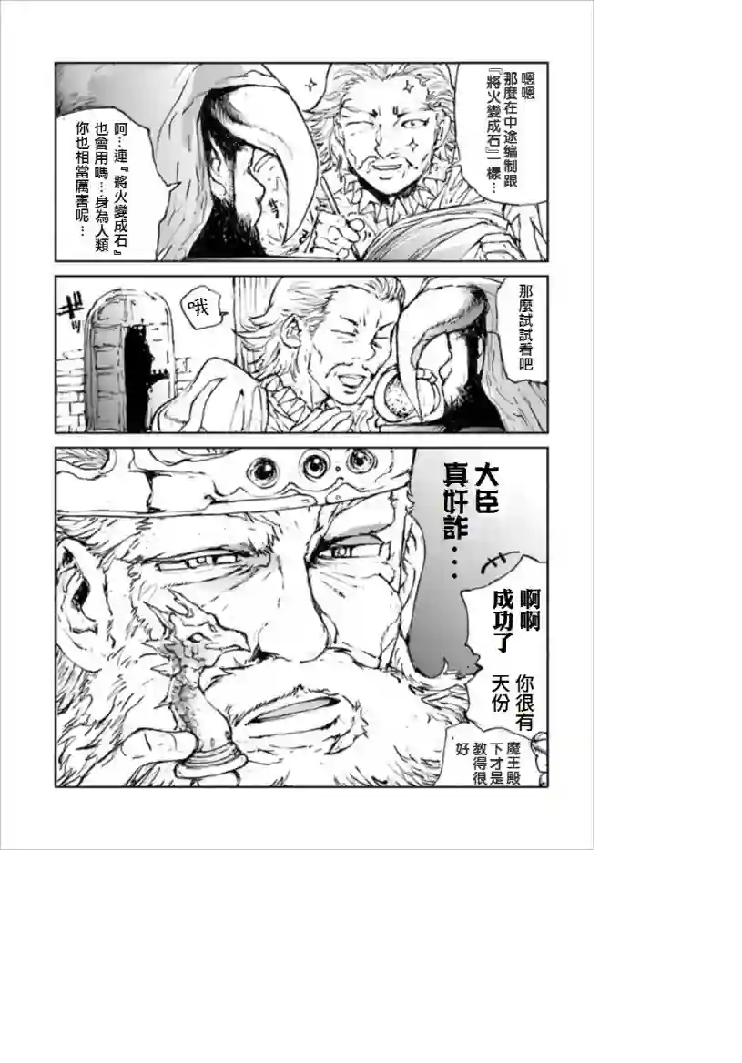 万事屋斋藤到异世界番外03