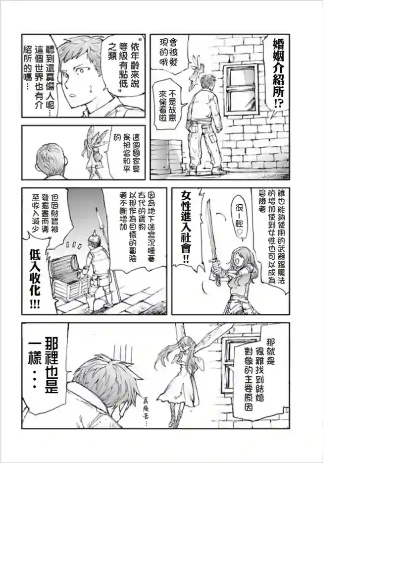 万事屋斋藤到异世界第12话