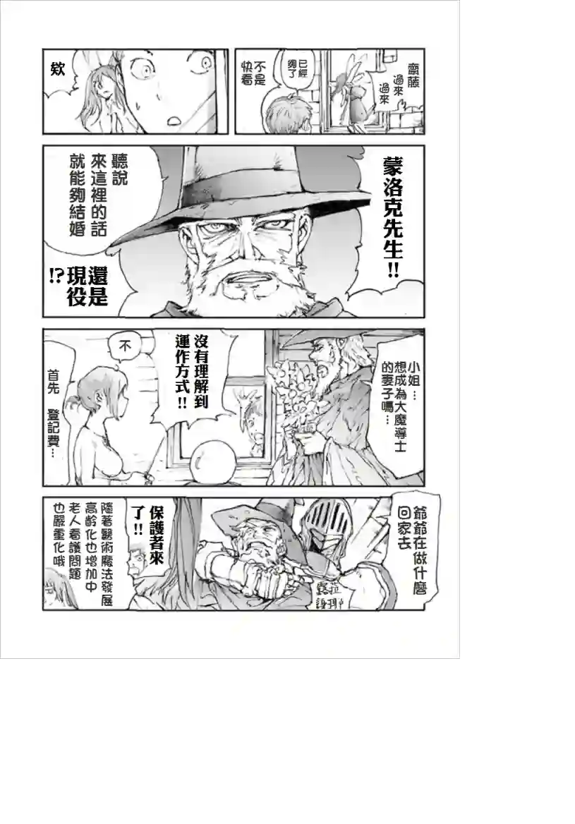 万事屋斋藤到异世界第12话