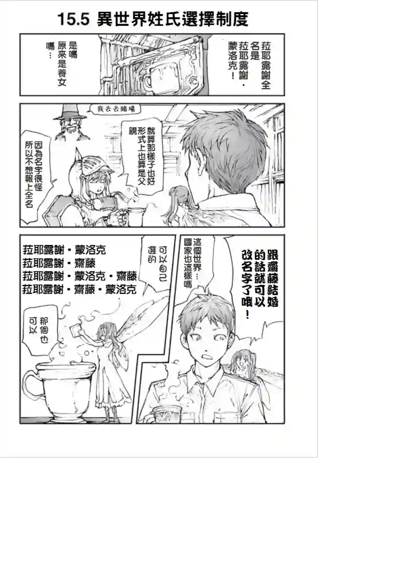 万事屋斋藤到异世界第12话