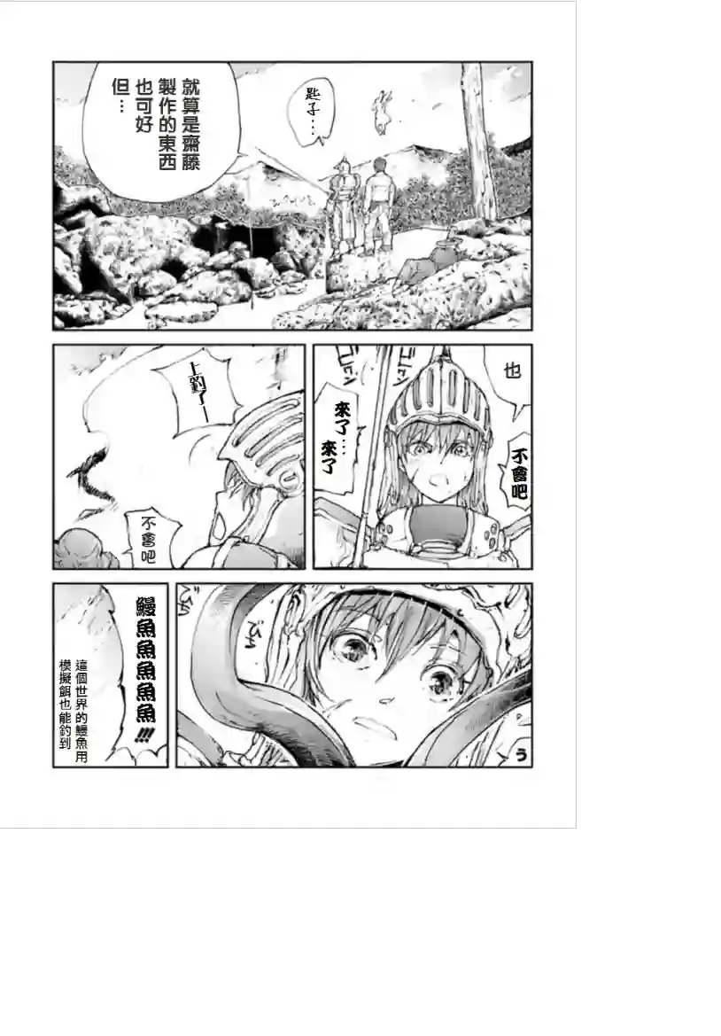 万事屋斋藤到异世界第14话