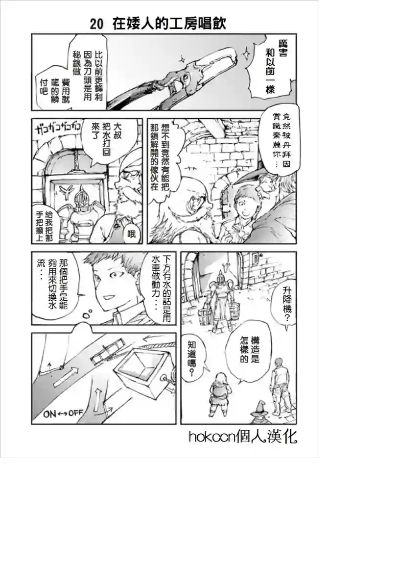 万事屋斋藤到异世界第17话