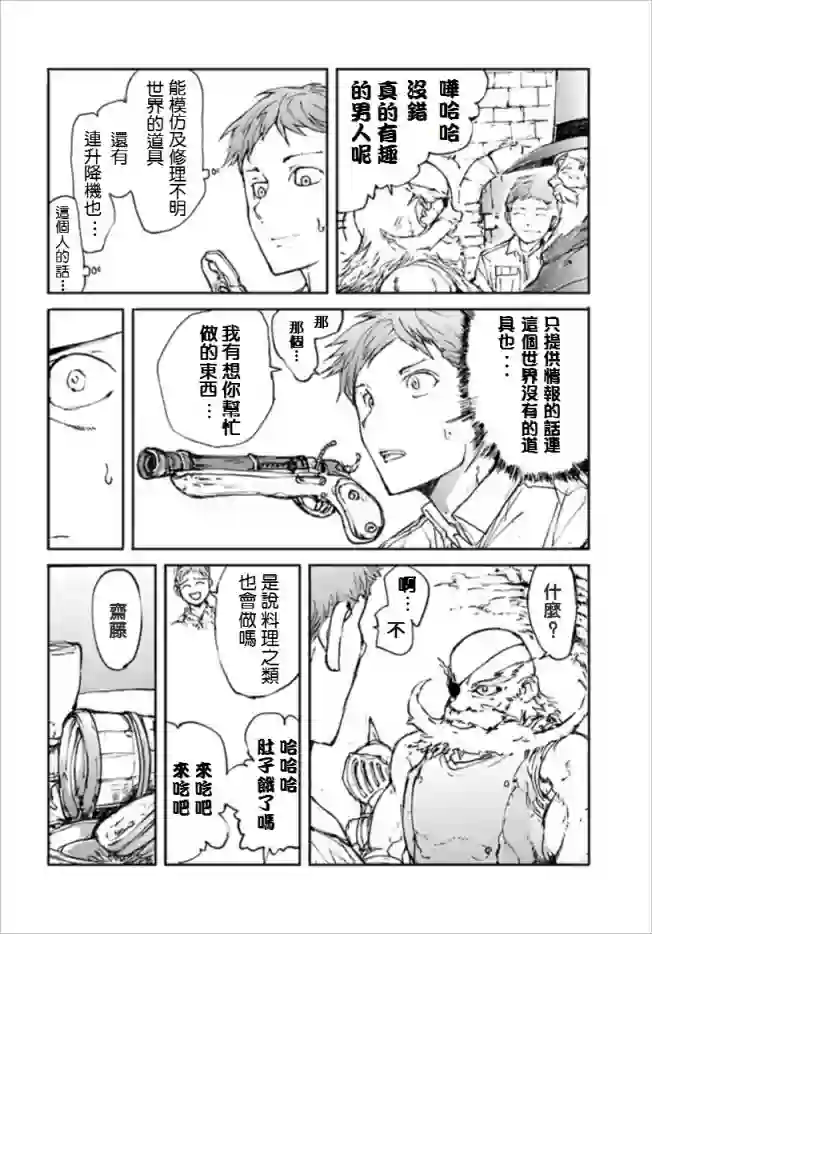 万事屋斋藤到异世界第17话