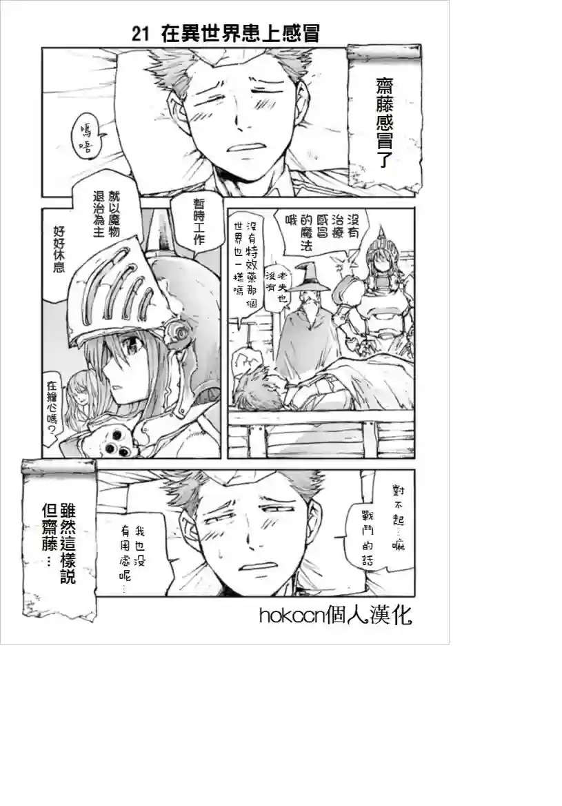 万事屋斋藤到异世界第18话